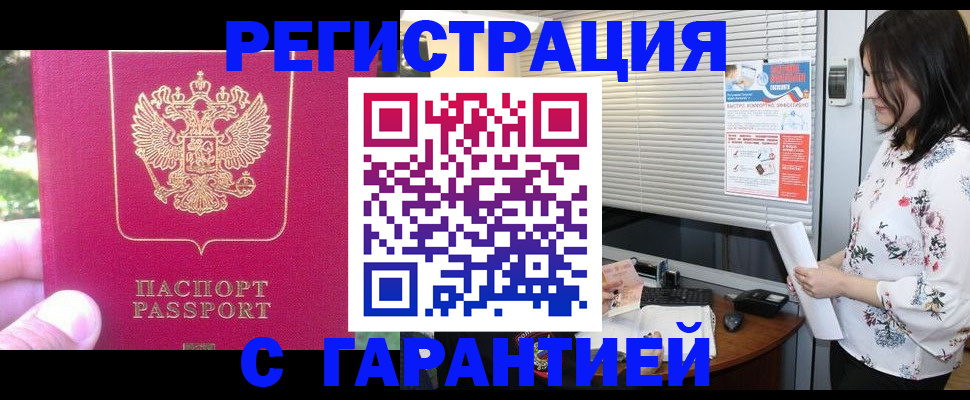 временная регистрация поиск в Реутове