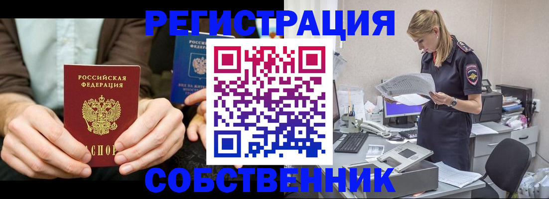 прописка поиск в Реутове