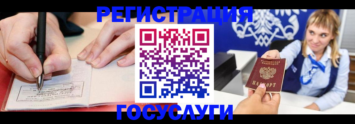 прописка иностранных граждан в Реутове