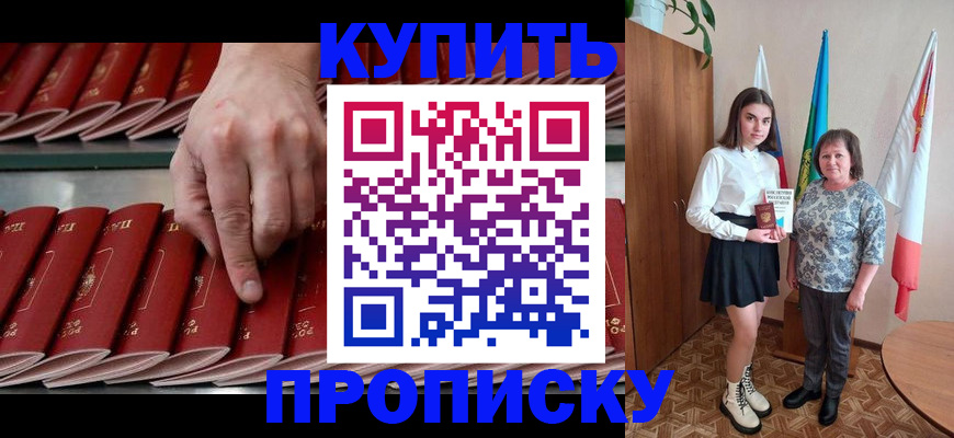 прописка регистрация в Реутове