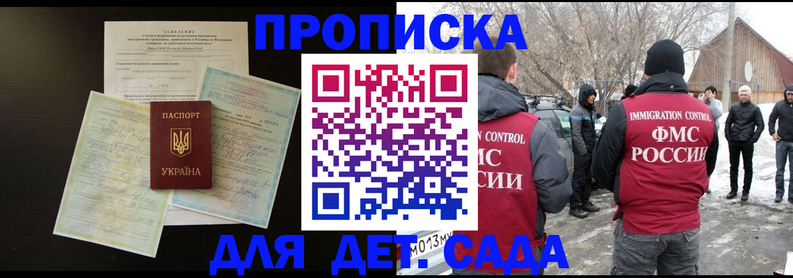 прописка регистрация в Реутове